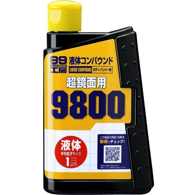 日本 SOFT99 粗蠟9800（超亮光用）