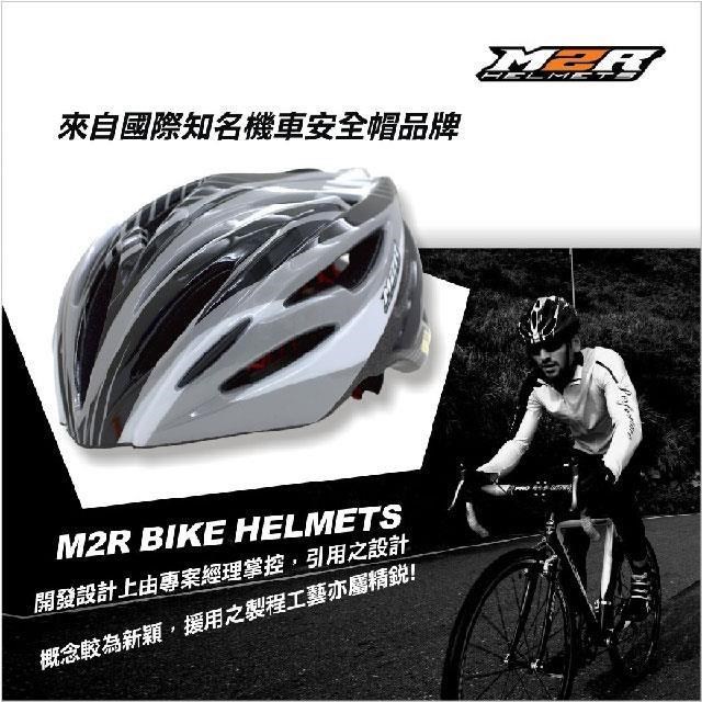 【路達車衣館】M2R MV12專業自行車安全帽 五款配色