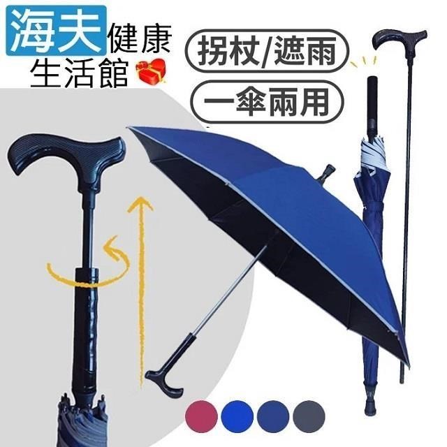海夫皮爾卡登 專利分離式拐杖傘 玻璃纖維傘骨黑膠傘布 23吋 晴雨兩用自動傘 4色