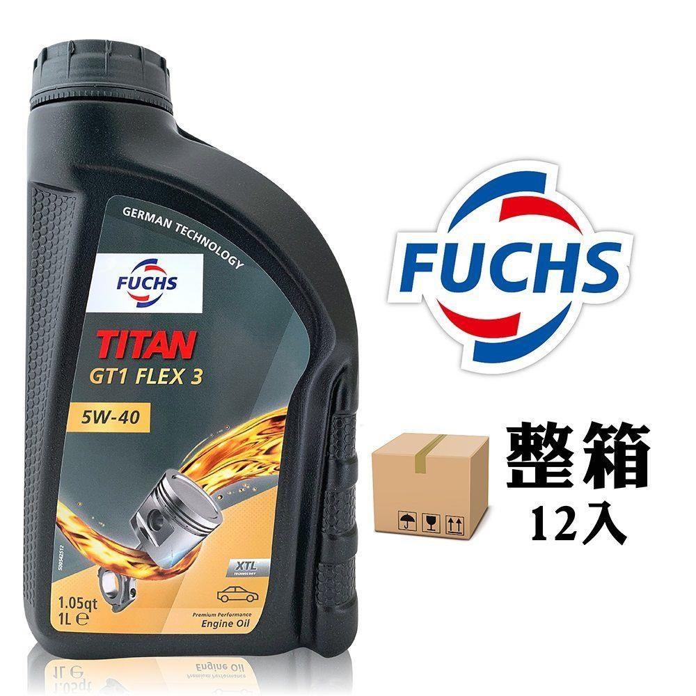 Fuchs TITAN GT1 5W40 FLEX 3 長效全合成機油 法國產 (整箱12入)