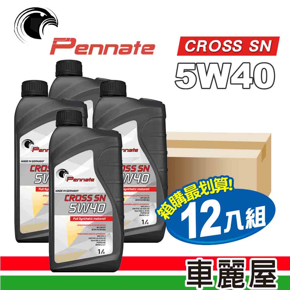 【Pennate 賓德】CROSS SN 5W40 1L節能型機油 整箱12瓶 (車麗屋)