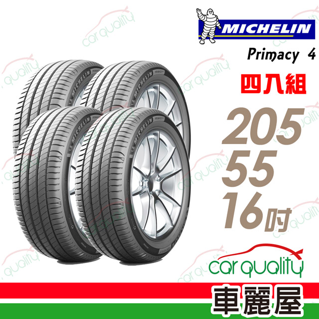 Michelin 米其林 Primacy 4 Pri4 高性能輪胎 四入組 5 55 16 車麗屋 Pchome 24h購物