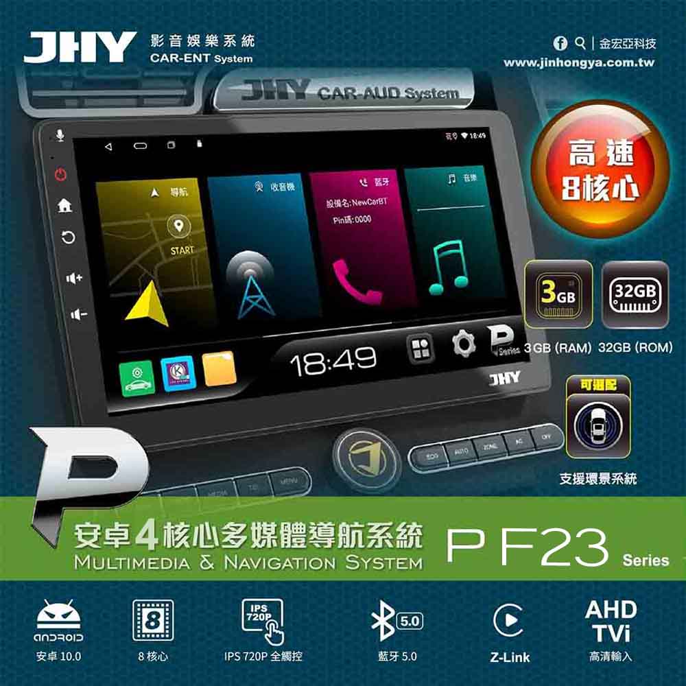 【JHY】2D專機 安卓 9吋 四核心 F23P-590 不含修飾框 送安裝(車麗屋)