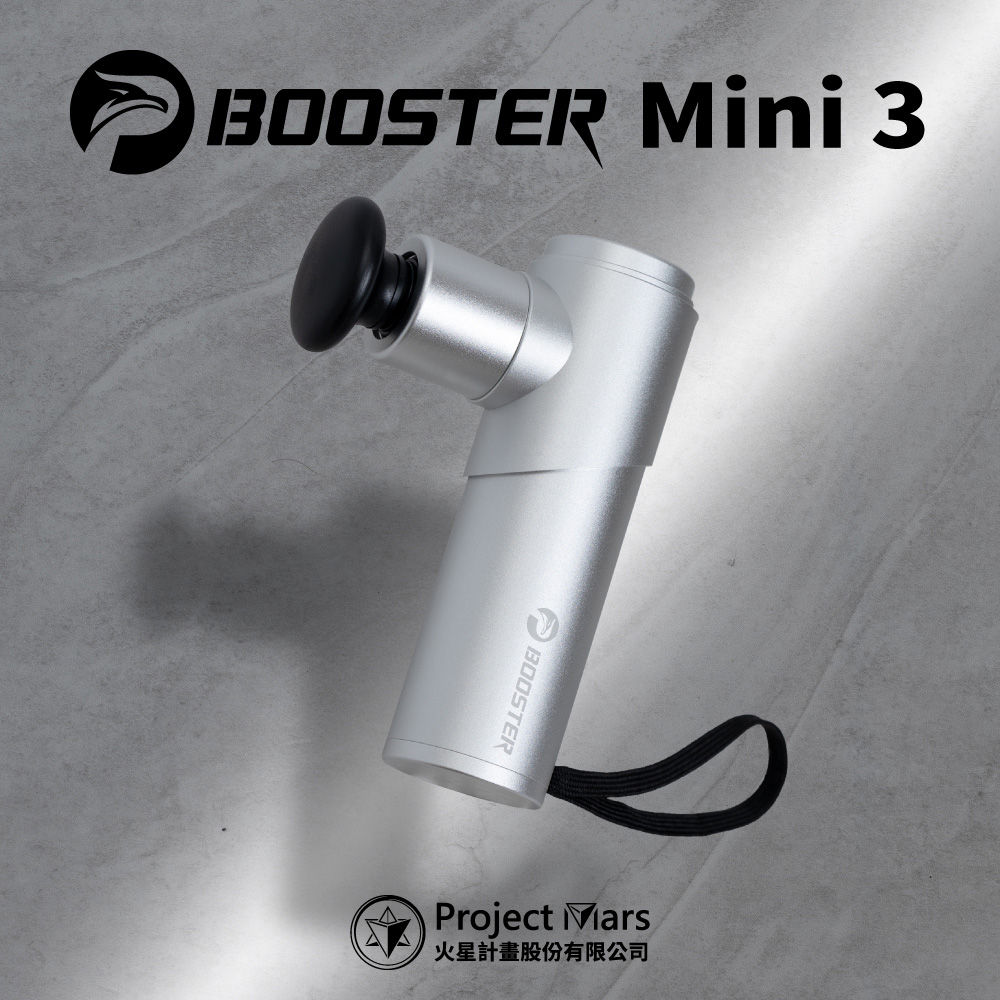 Booster MINI 3肌肉放鬆強力迷你筋膜槍 - 太空銀