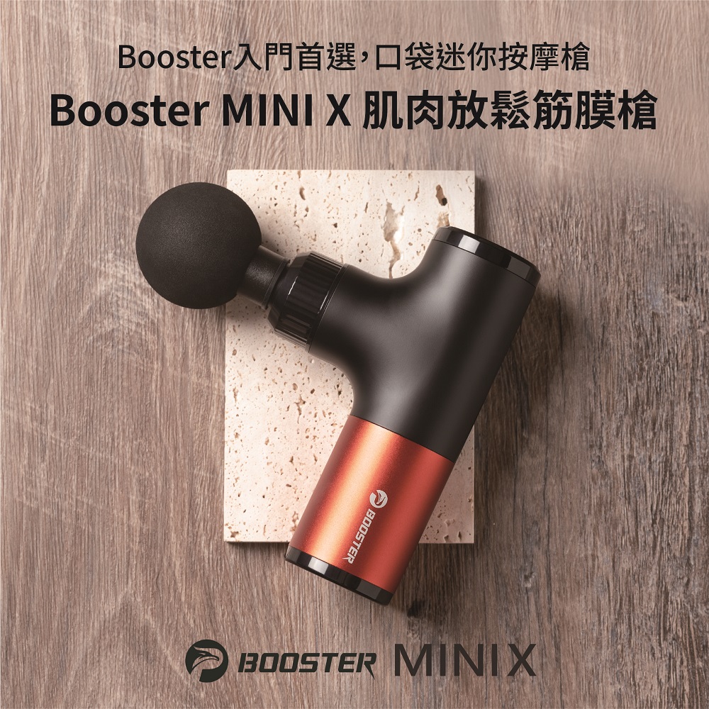 Booster MINI X肌肉放鬆迷你筋膜槍-質感雙色款