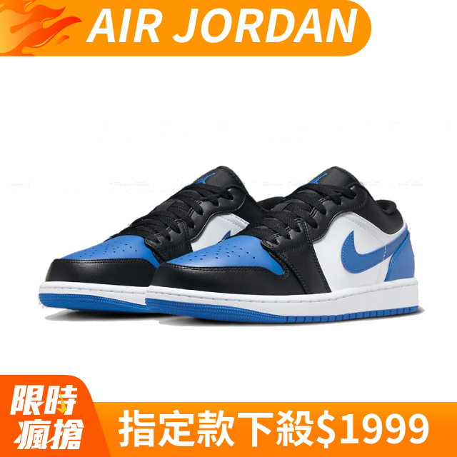 【NIKE】AIR JORDAN 1 LOW 男鞋 籃球鞋 黑白藍-553558140