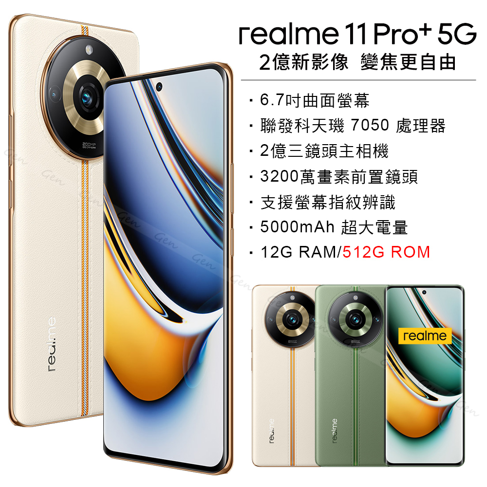 realme 11 Pro+ 5G (12G/512G) -日出之城