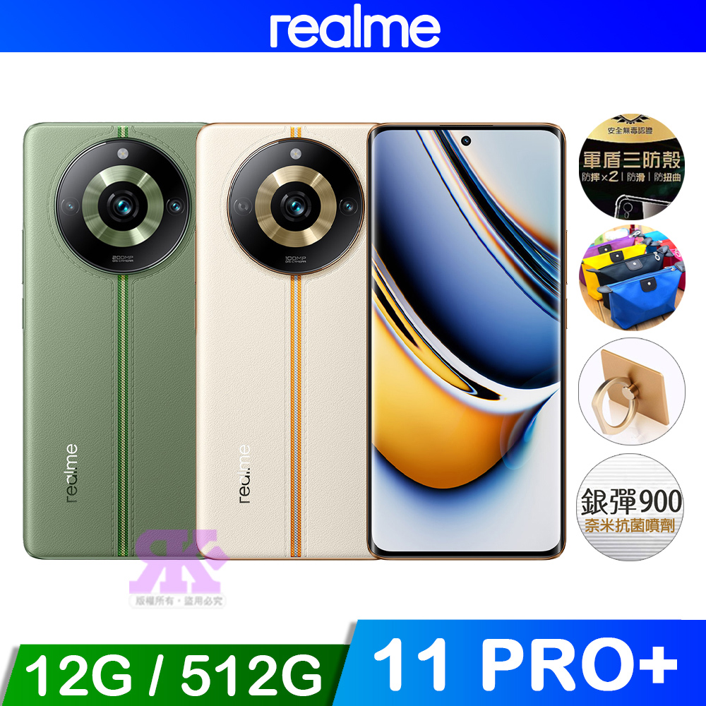 realme 11 Pro+ (12G/512G) 日出之城