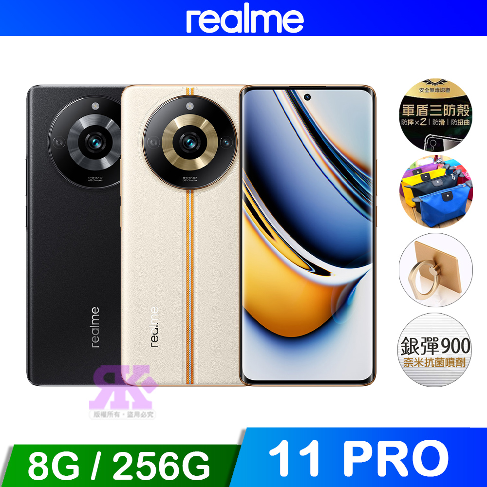 realme 11 Pro (8G/256G)-日出之城