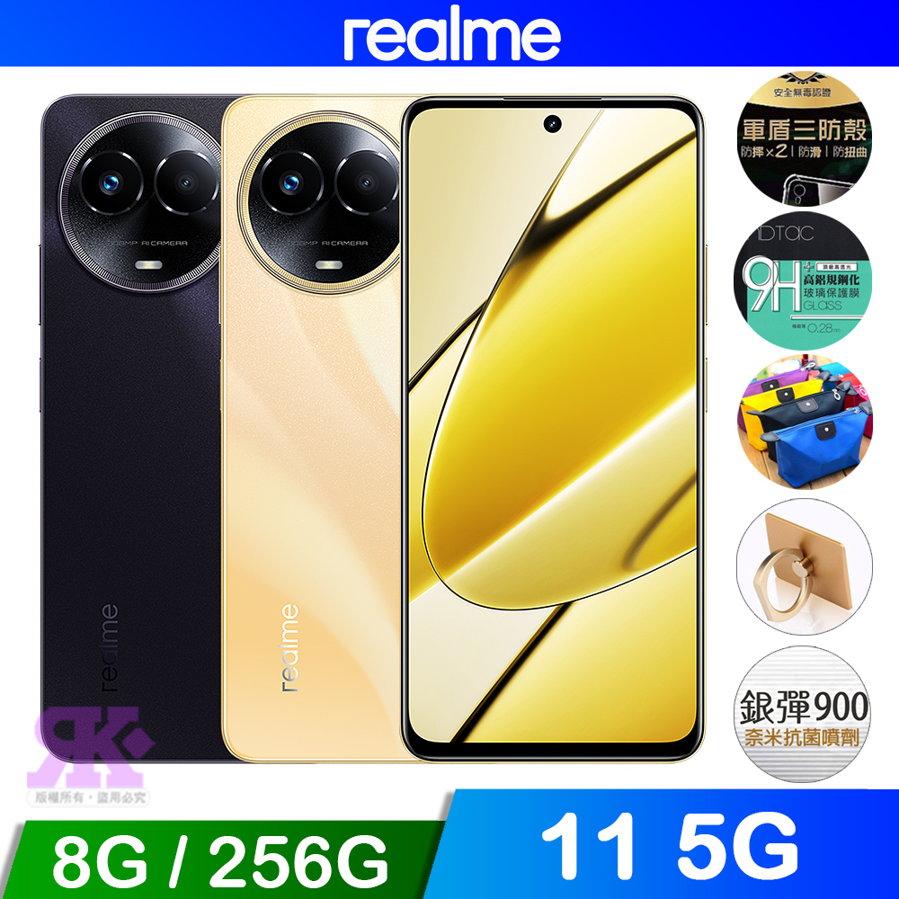 realme 11 5G (8G/256G) 金