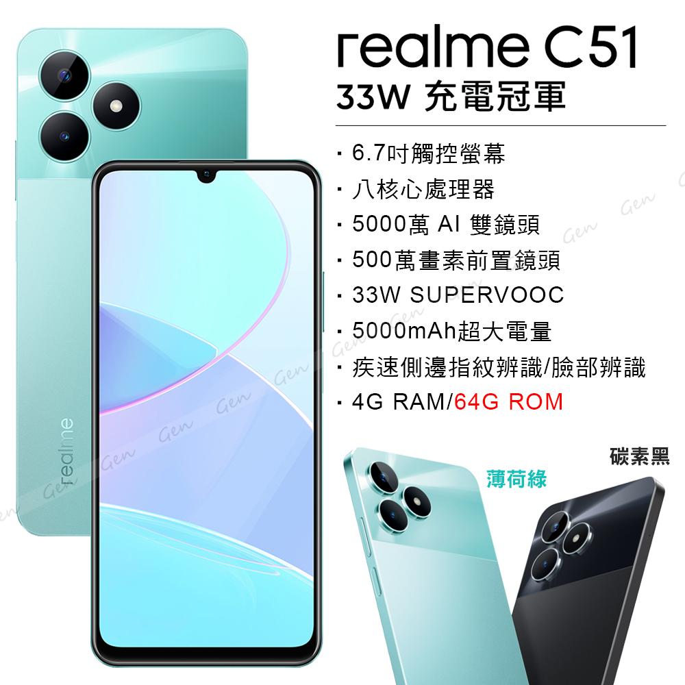 realme C51 (4G/64G) -薄荷綠