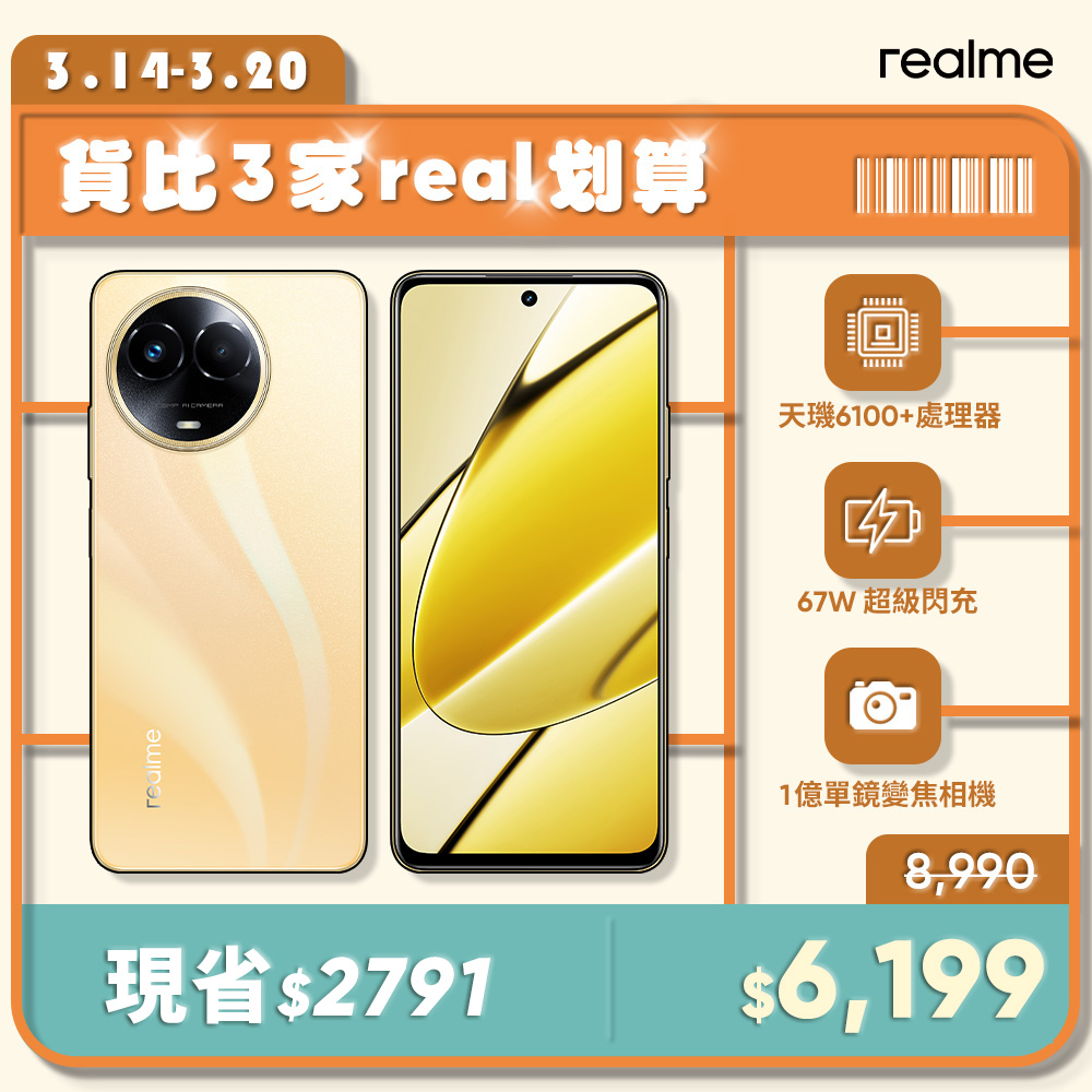 realme 11 5G(8G/256G)-破曉金