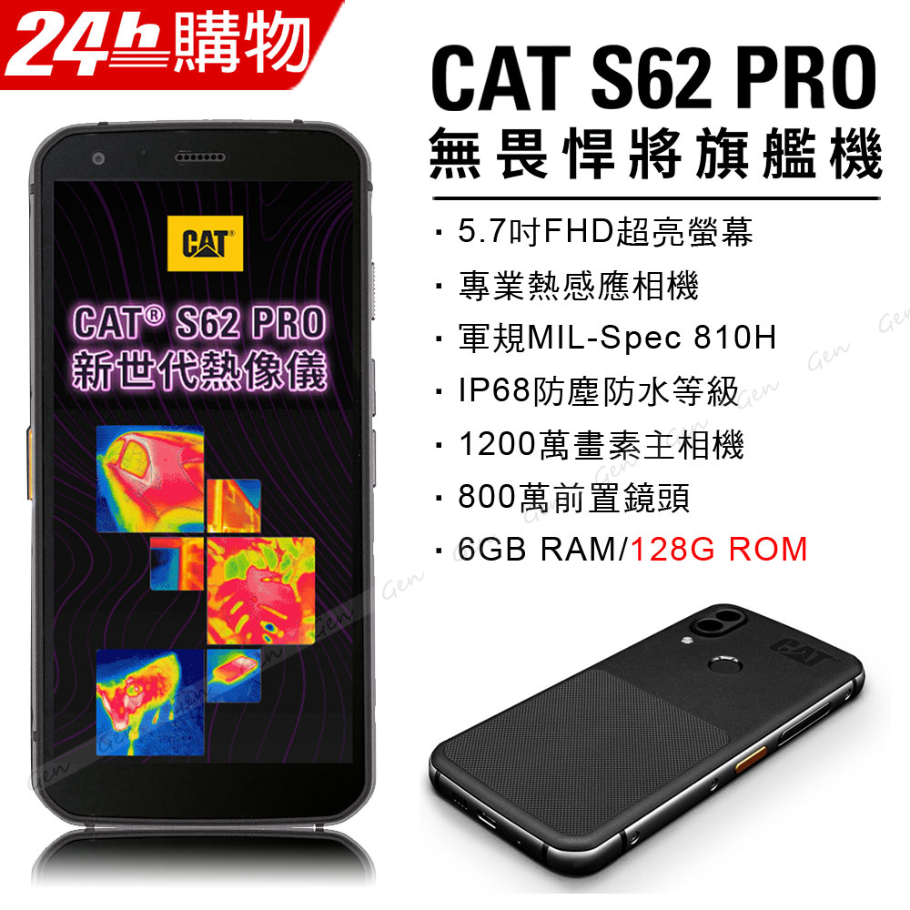 CAT S62 Pro (6G/128G) 三防智慧型手機-黑