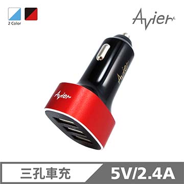 Avier 5 5a三孔usb車用充電器 黑紅色 C55 Bkr Pchome 24h購物