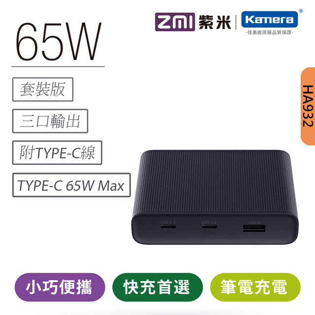 Zmi 紫米65w Pd Qc Usb Type C 2 1a 多口桌面快速充电器 Ha932 Pchome 24h購物