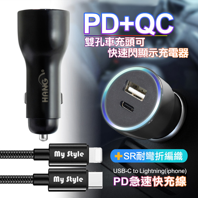Hang 41w藍光顯示type C Pd Qc4 0智能車充 Mystyle Sr耐彎折c To Lightning Pd快充線 黑色組 Pchome 24h購物