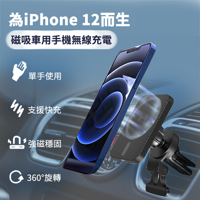 Apple Iphone12磁吸車用手機無線充電ms42 導航支架 車載充電器 360旋轉 15w快充 Qi充電盤 汽車充電座 Pchome 24h購物