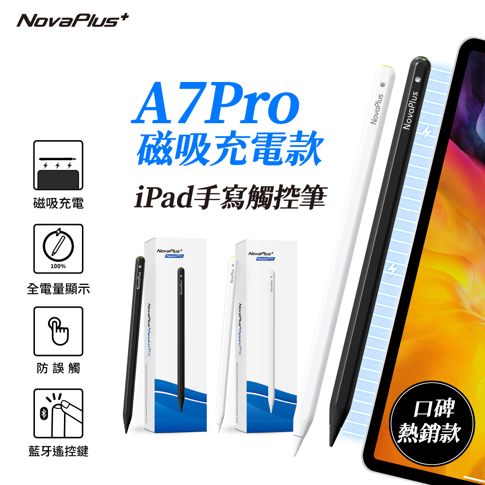 【NovaPlus】Pencil A7 pro iPad磁吸充電式藍牙觸控筆-經典白(Apple iPad Pencil)