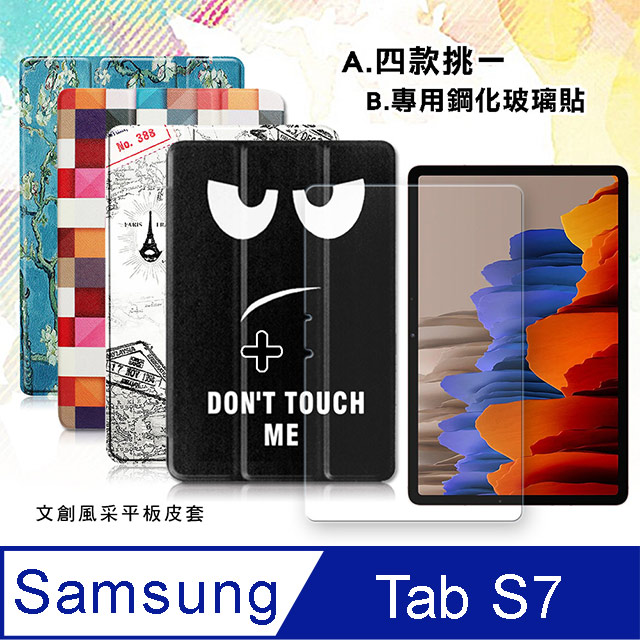 VXTRA 三星 Galaxy Tab S7 11吋 文創彩繪 隱形磁力皮套+9H鋼化玻璃貼(合購價) T870 T875 T876