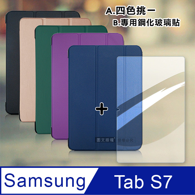 VXTRA 三星 Galaxy Tab S7 11吋 經典皮紋三折皮套+9H鋼化玻璃貼(合購價) T870 T875 T876