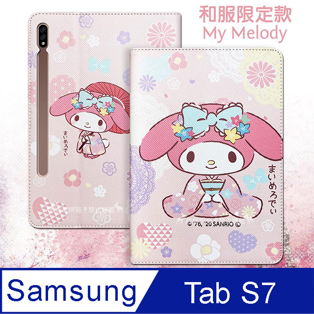 正版授權 My Melody美樂蒂 三星 Galaxy Tab S7 11吋 和服限定款 平板保護皮套 T870 T875 T876