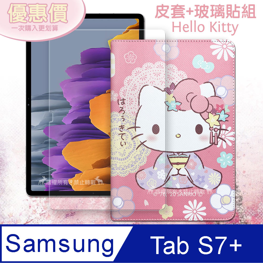 Hello Kitty凱蒂貓 三星 Galaxy Tab S7+ 12.4吋 和服限定款 平板皮套+9H玻璃貼(合購價) T970 T975 T976