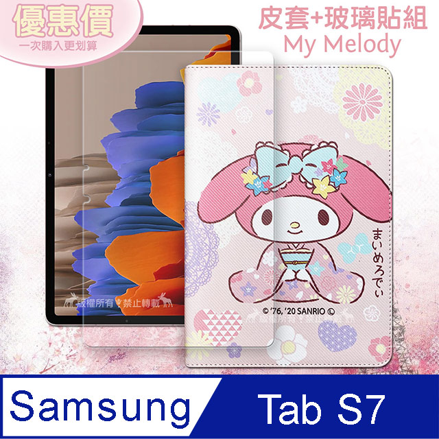 My Melody美樂蒂 三星 Galaxy Tab S7 11吋 和服限定款 平板皮套+9H玻璃貼(合購價) T870 T875 T876