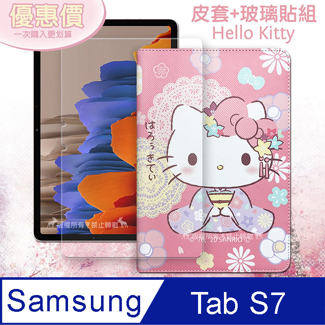 Hello Kitty凱蒂貓 三星 Galaxy Tab S7 11吋 和服限定款 平板皮套+9H玻璃貼(合購價) T870 T875 T876