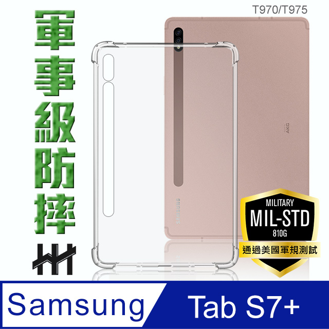 軍事防摔平板殼系列 Samsung Galaxy Tab S7+ (12.4吋)(T970)