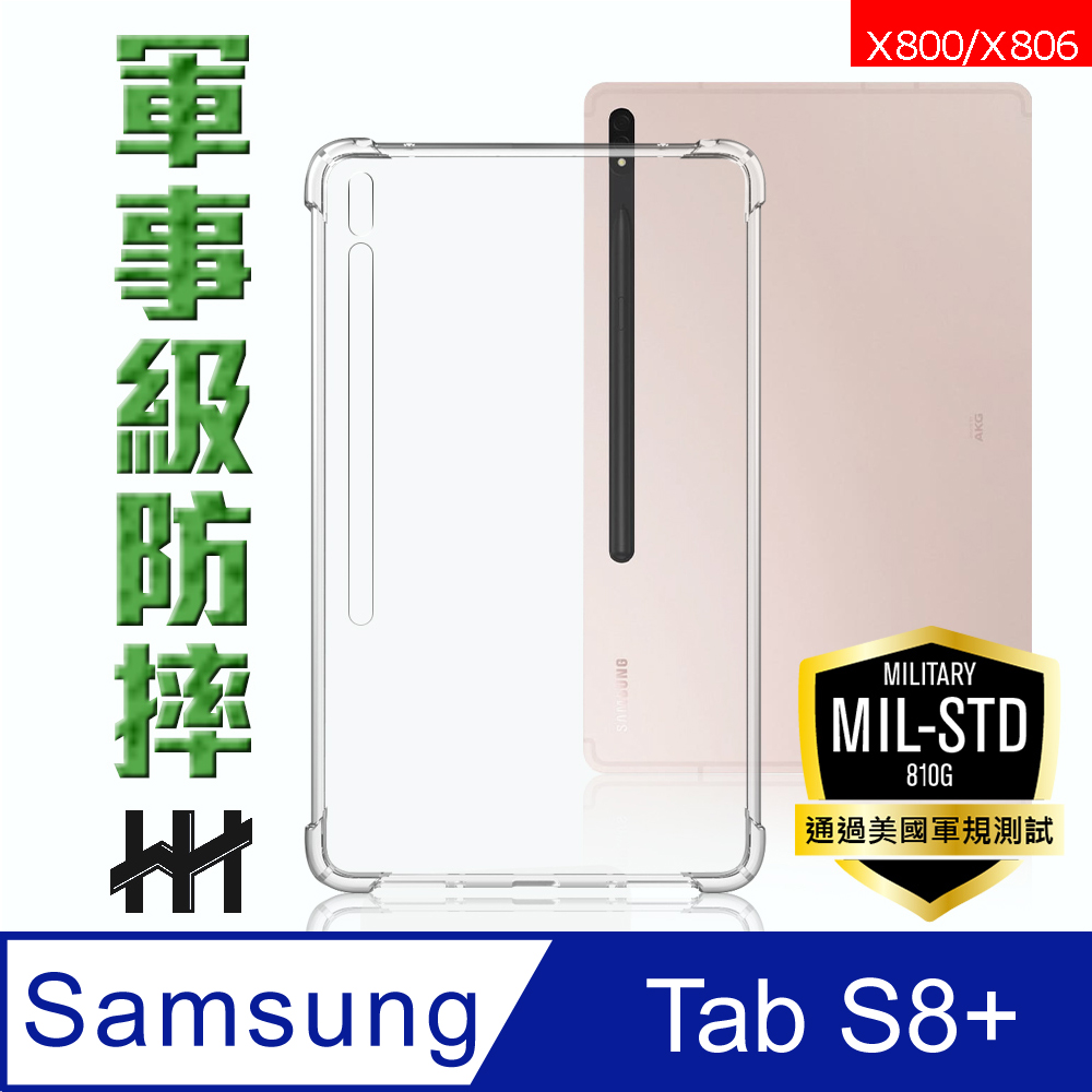 HH 軍事防摔平板殼系列 Samsung Galaxy Tab S8+ (12.4吋) (X800)