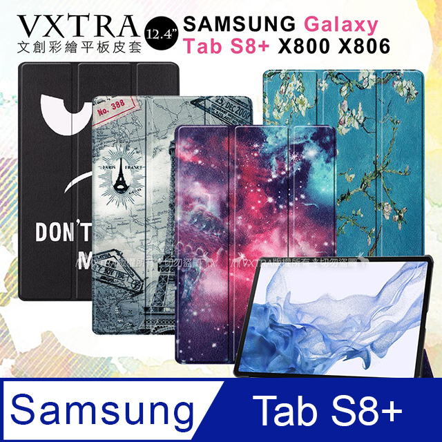 VXTRA 三星 Samsung Galaxy Tab S8+ 文創彩繪 隱形磁力皮套 平板保護套 X800 X806
