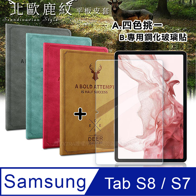三星 Galaxy Tab S8/S7 北歐鹿紋風格平板皮套+9H鋼化玻璃貼(合購價)X700 X706 T870 T875 T876