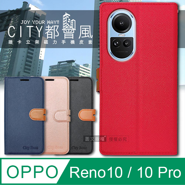 CITY都會風 OPPO Reno10 / OPPO Reno10 Pro 共用 插卡立架磁力手機皮套 有吊飾孔