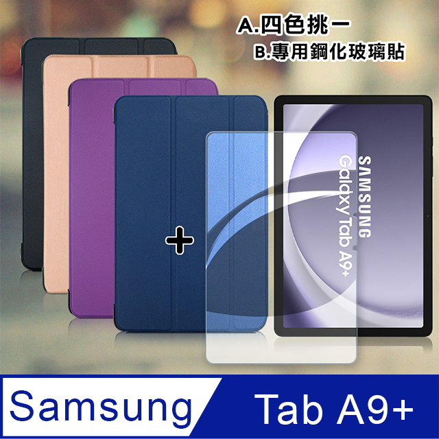 VXTRA 三星 Samsung Galaxy Tab A9+ 經典皮紋三折皮套+9H鋼化玻璃貼(合購價) X210 X216
