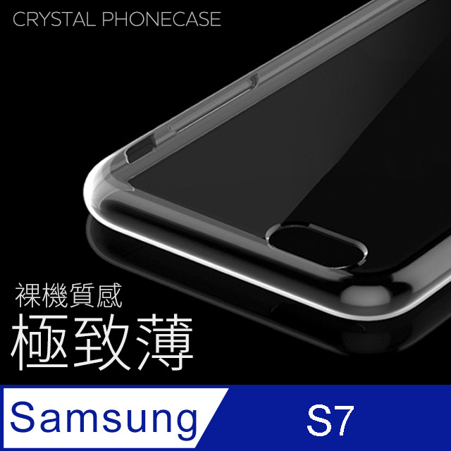 【極致薄手機殼】三星 SAMSUNG Galaxy S7 保護殼 手機套 軟殼 保護套