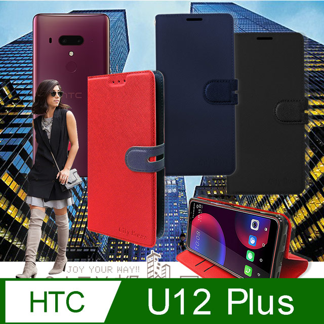 CITY都會風 HTC U12+ / U12 Plus 插卡立架磁力手機皮套 有吊飾孔