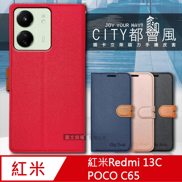 CITY都會風 紅米Redmi 13C/POCO C65 共用 插卡立架磁力手機皮套 有吊飾孔