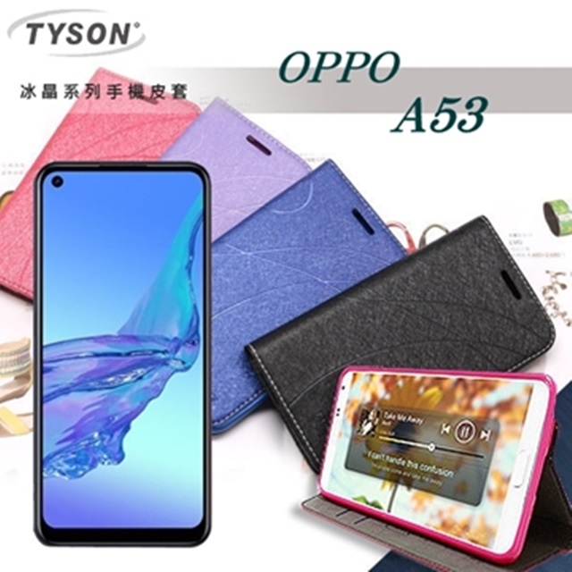 歐珀 OPPO A53 冰晶系列 隱藏式磁扣側掀皮套 保護套 手機殼 可插卡 可站立