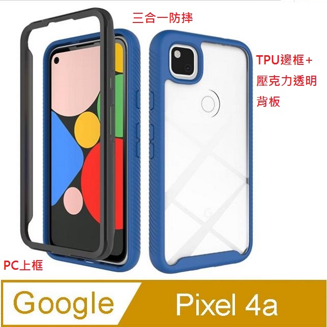Google Pixel 4a 星空防摔pc上框 Tpu邊框 壓克力透明背板三合一手機殼保護套保護殼 藍色 Pchome 24h購物