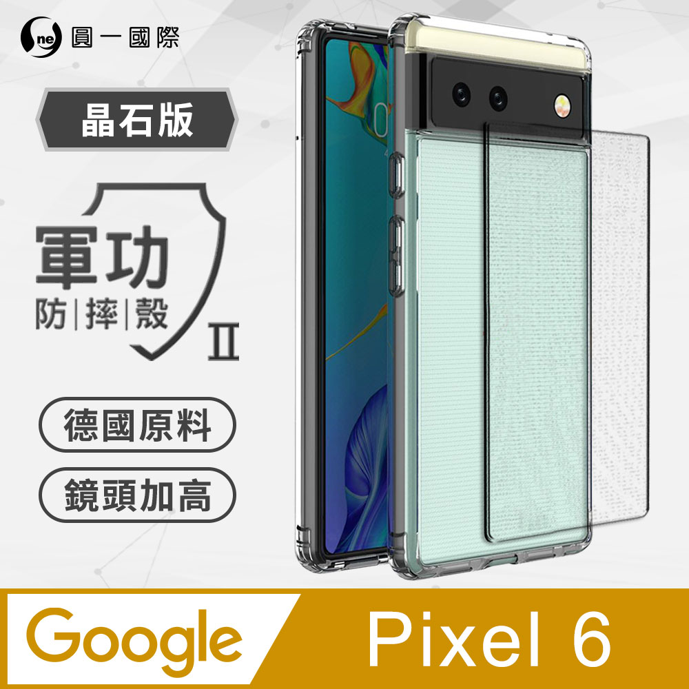 【o-one】Google Pixel 6 軍功Ⅱ防摔殼 美國軍規防摔測試 軍功殼 防摔殼