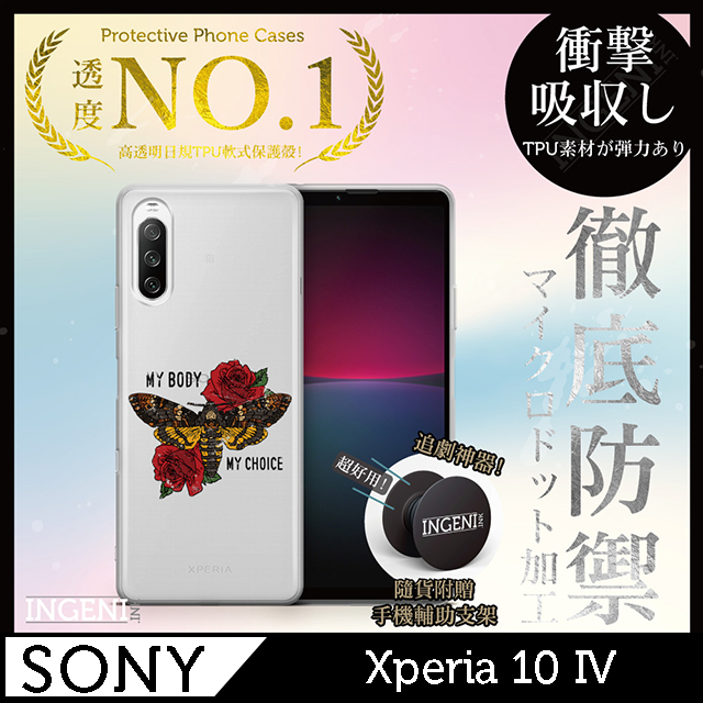 【INGENI】Sony Xperia 10 IV 手機殼 保護殼 TPU全軟式 設計師彩繪手機殼-My BODY MY CHOICE