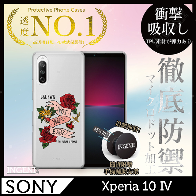 【INGENI】Sony Xperia 10 IV 手機殼 保護殼 TPU全軟式 設計師彩繪手機殼-NOT YOUR BABE