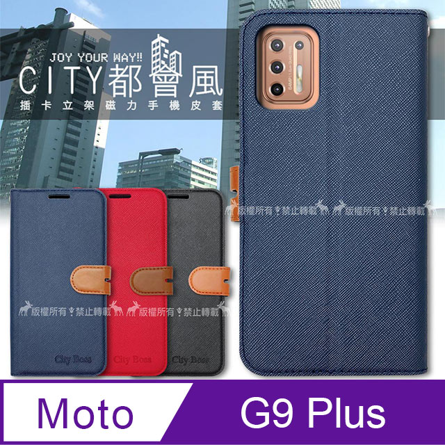 CITY都會風 Motorola Moto G9 Plus 插卡立架磁力手機皮套 有吊飾孔