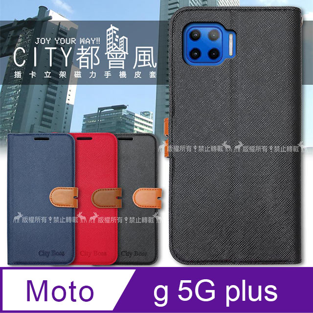 CITY都會風 Motorola Moto g 5G plus 插卡立架磁力手機皮套 有吊飾孔
