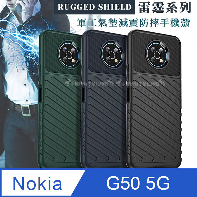 RUGGED SHIELD 雷霆系列 Nokia G50 5G 軍工氣墊減震防摔手機殼