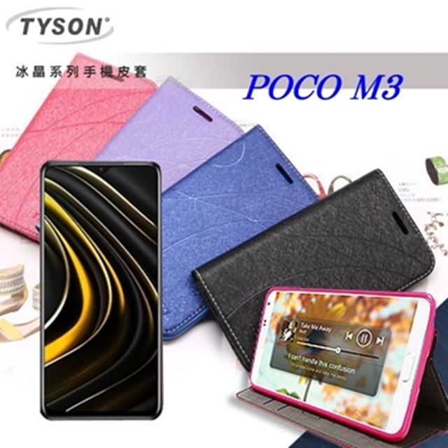 POCO M3 5G 冰晶系列 隱藏式磁扣側掀皮套 保護套 手機殼 手機套 可插卡 可站立