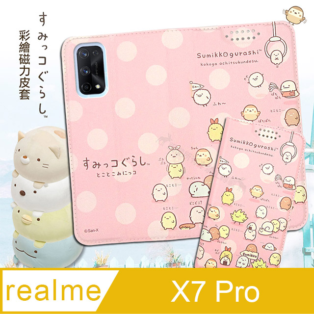 SAN-X授權正版 角落小夥伴 realme X7 Pro 5G 彩繪磁力皮套(小東西)
