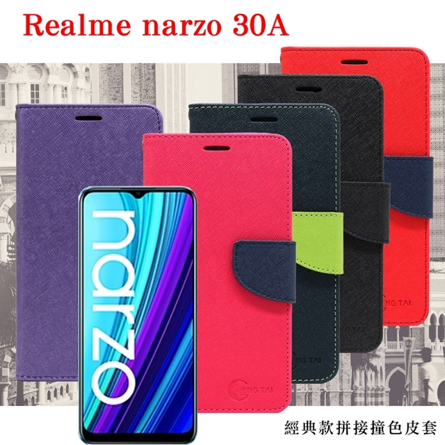 OPPO Realme narzo 30A 5G 經典書本雙色磁釦側翻可站立皮套 手機殼 可插卡 可站立 側掀皮套