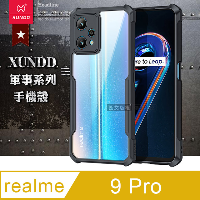 XUNDD 軍事防摔 realme 9 Pro 鏡頭全包覆 清透保護殼 手機殼(夜幕黑)