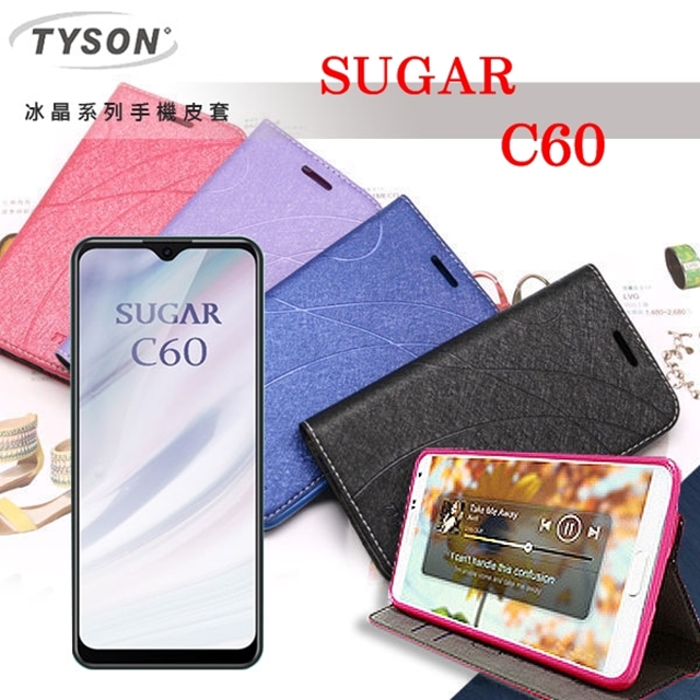 糖果 SUGAR C60 冰晶系列 隱藏式磁扣側掀皮套 側翻皮套 手機殼 可站立 可插卡 保護套